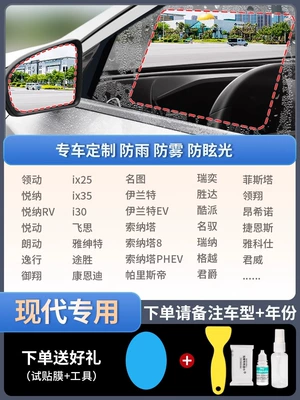 Rearview mirror rainproof film: Rearview mirror rainproof sticker - upgraded-atomic-membrane5-pieces-modern-special-remarks-model-year