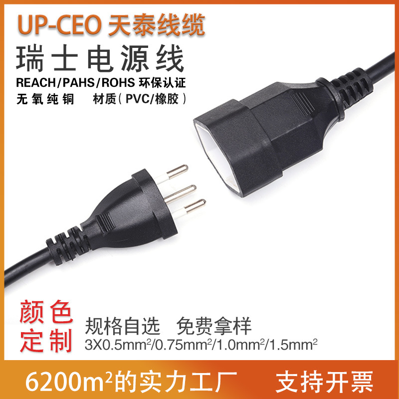 瑞式品质认证三芯三插线1.5米3*0.75平方电源线瑞式插头带品字尾