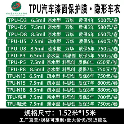 Car Tpu Invisible Paint Protection Film Ppf Anti-Yellowing Self-Healing Hydrophobic Brightening Car Body Whole Roll Wholesale