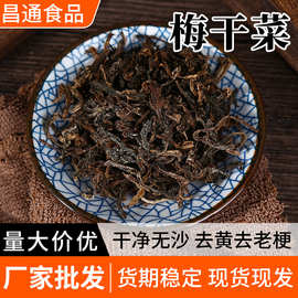 蒸制梅干菜25kg黑梅菜扣肉烤酥饼雪里蕻霉菜商用批发箱装无沙腌菜