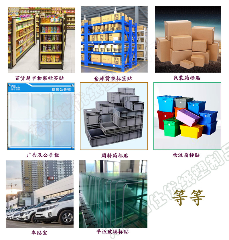 背胶袋广泛应用于各种标贴副本