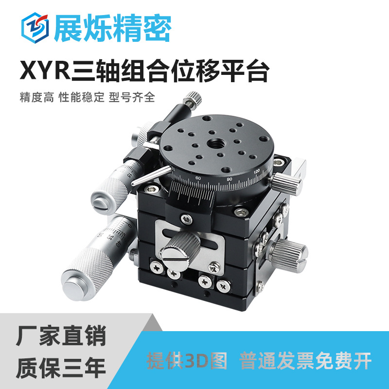 XYR三轴旋转位移平台 XYRPG LSP手动微调精密 微型滑台