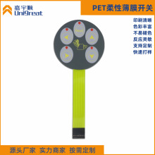 LED灯柯图泰PET鼓包按键控制面板防水耐划 柔性线路面板薄膜开关