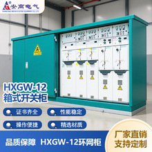 HXGW-12/1250A��ȸ߉��h�W��ȫ���ֻ�ģ�K����������I�������