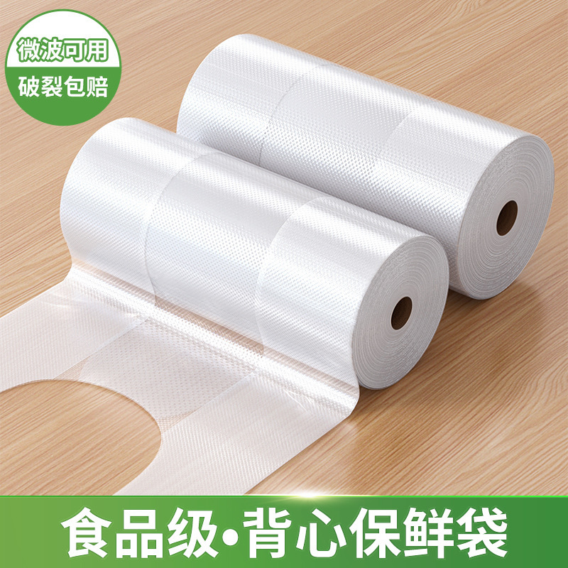 食品级背心式保鲜袋家用冰箱微波炉专用加量加厚一次性厨房手提袋|undefined