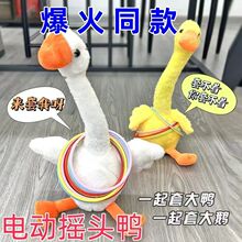 搞怪摇摆套圈鸭子电动大鹅投掷我亲子玩具沙包儿童互动游戏