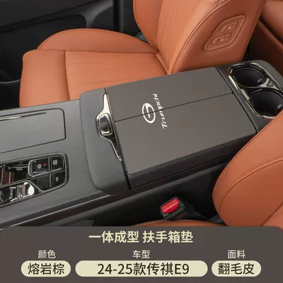 Mat Legend Es9 Modification Supplies Armrest box pad - suede-armrest-box-mat-lava-brown-24-25-trumpchi-e9
