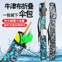 折疊傘包多功能漁具包帆布收納包肩背手提式桿包魚竿包垂釣裝備