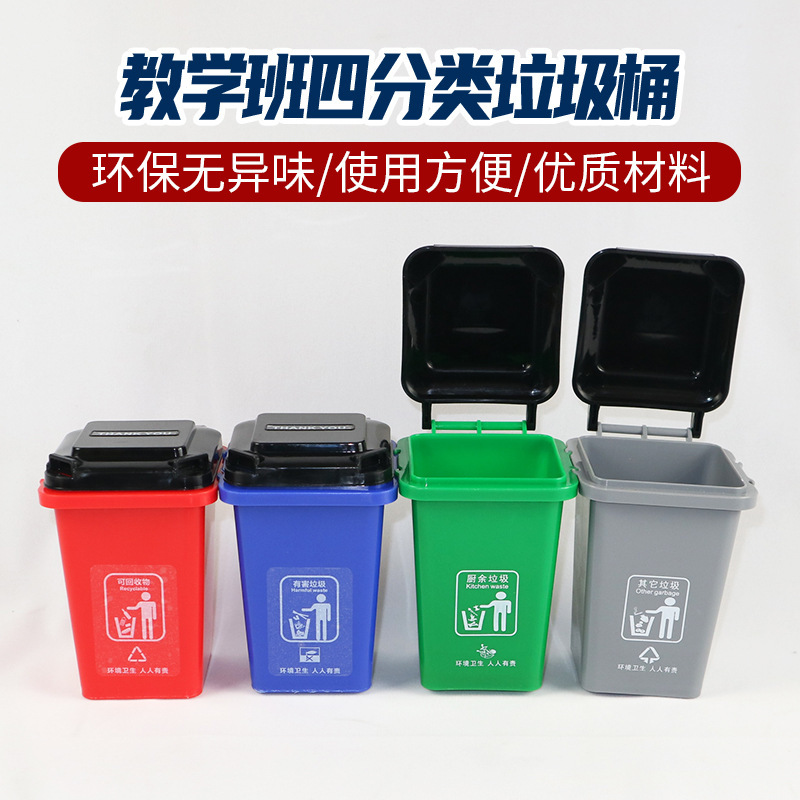 Four-Color Classification Trash Can, Small Children's Early Education Classification, Desktop Trash Can, Mini Fun Trash Can Four-Color Classification Trash Can, Small Children's Early Education Classification, Desktop Trash Can, Mini Fun Trash Can
