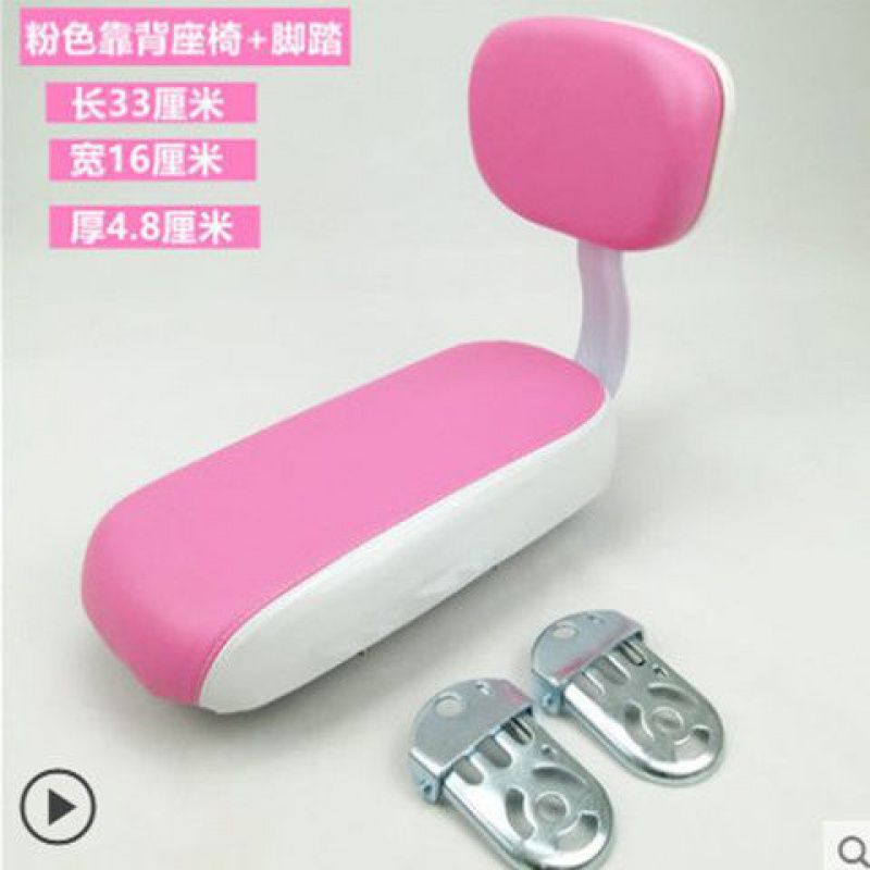 Pink thickened seat plate + back + step