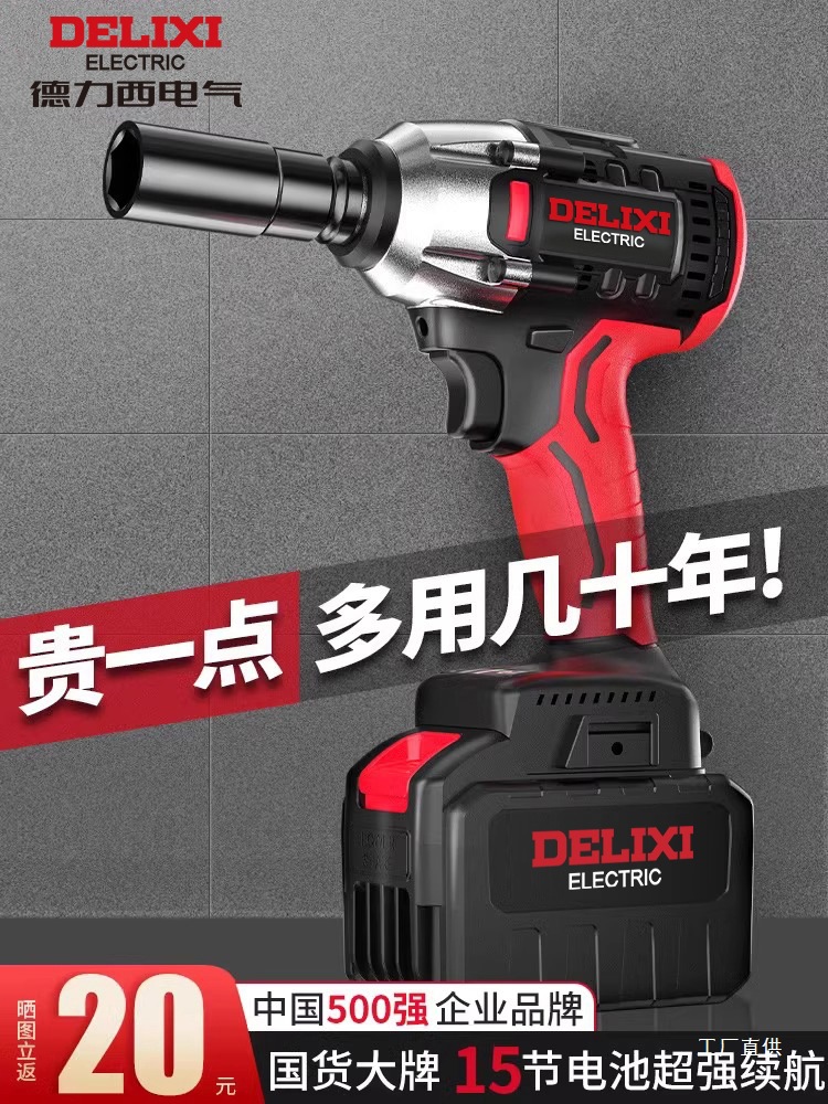 德力西无刷电动扳手大扭力轮胎汽修工具锂电风炮小型冲击充电鎏金
