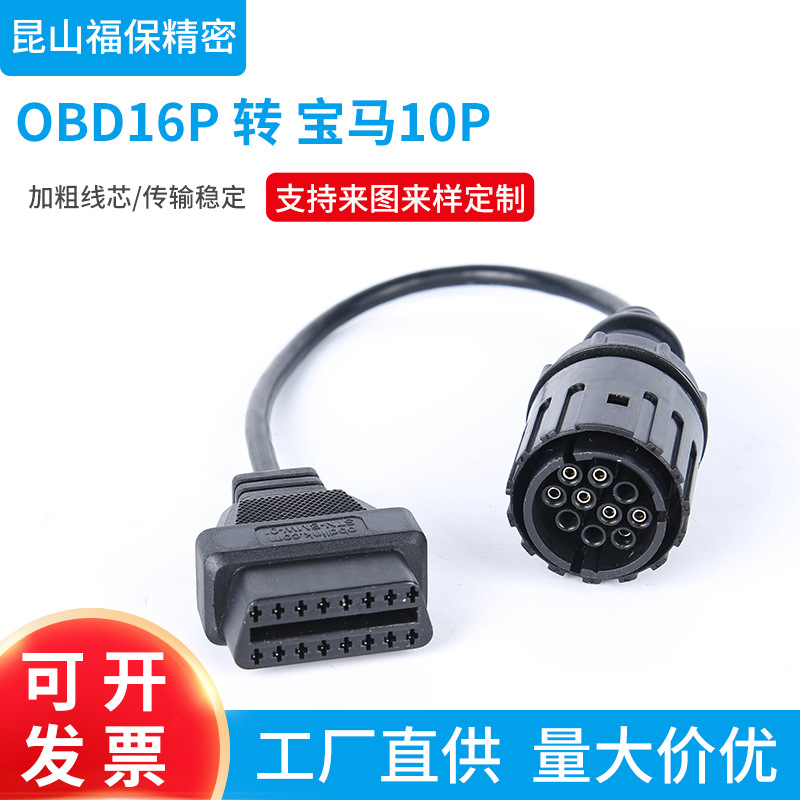 汽车检测仪OBD16P转10P重卡诊断工具连接线加粗线芯