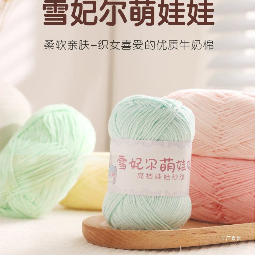 Милая четырехчастная кукла снежной феи, четырехпрядная молочная хлопчатобумажная пряжа, нить для вязания крючком, шарик, ручная вязка Xinxia