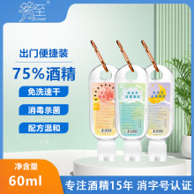 免手洗洗手液消毒抑菌凝胶滋润医护级酒精杀菌带扣小瓶60ml易携带
