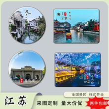 江苏玻璃冰箱贴磁吸中山陵秦淮河苏州园林常州旅游风景纪念品