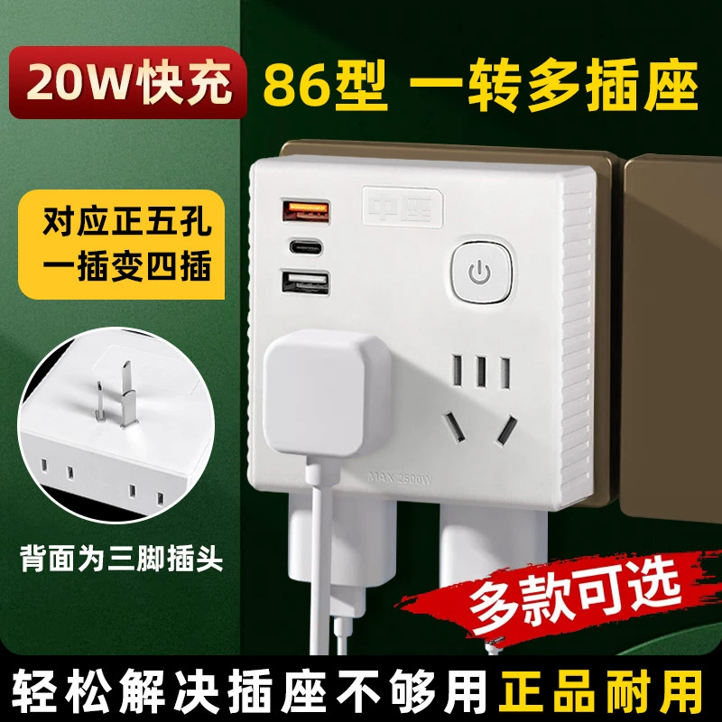 Ультратонкая удлинительная розетка-конвертер 86-го типа с быстрой зарядкой 20 Вт, многорозеточная, с USB-зарядкой для домашнего использования