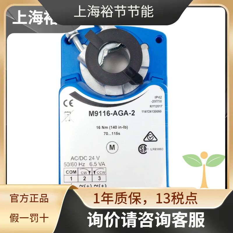 Johnson江森 M9116-GGC-2 调节型型电动风阀执行器球阀驱动器