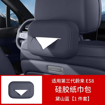 Car tissue box/set Nio Es8 Silicone Tissue Packs - 26-models-of-es8-silicone-tissue-box-daishan-blue
