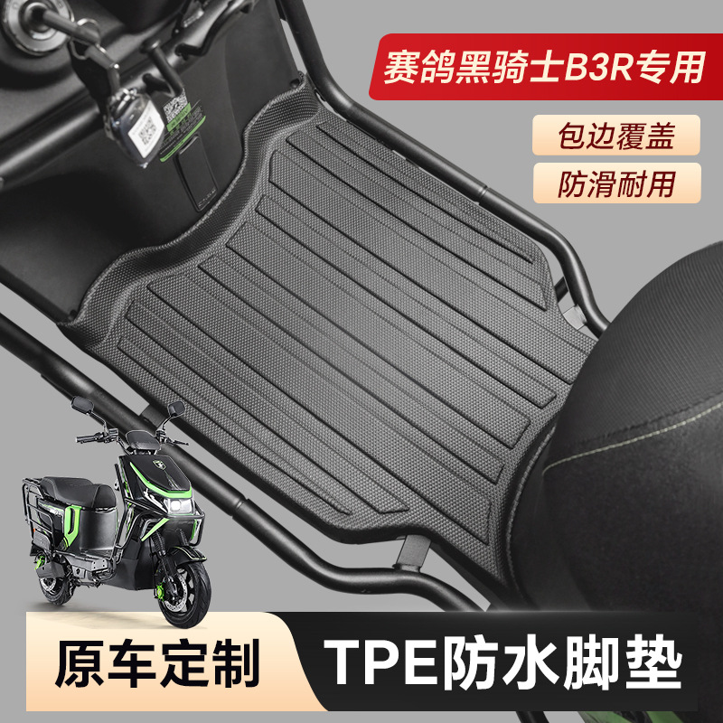 Electric vehicle foot mat | Aima Niu Aima Tailing - sailing-pigeon-black-knight-b3r-tpe-foot-pad-11-molded-from-original-car
