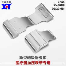304不锈钢新型磁吸快调卡扣适用硅胶表带折叠智能手表扣30mm