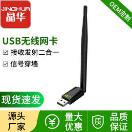 晶华 免驱动无线网卡 台式机笔记本电脑usb wifi信号接收器发射器