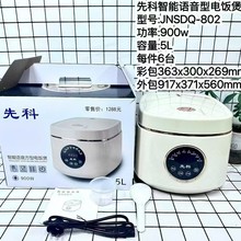 先科5L球釜内胆电饭煲JNSDQ-802多功能电蒸煮锅银行福利礼品批发