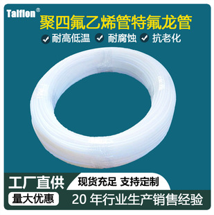 High Temperature and High Pressure Teflon Pipe Teflon Pipe Teflon Pipe PTFE Milky White PTFE Insulated Hose