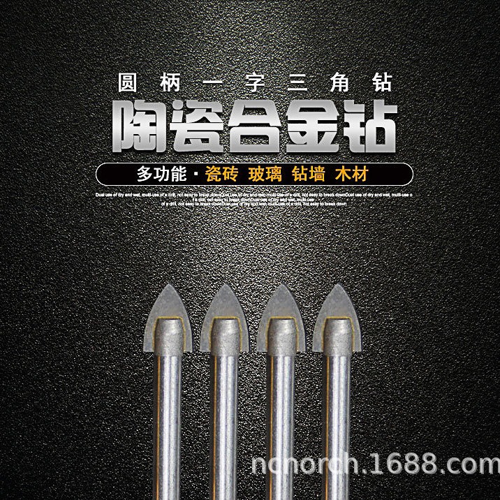 十字四刃圆柄玻璃钻头六角柄瓷砖钻头手电钻打孔多功能三角钻套装