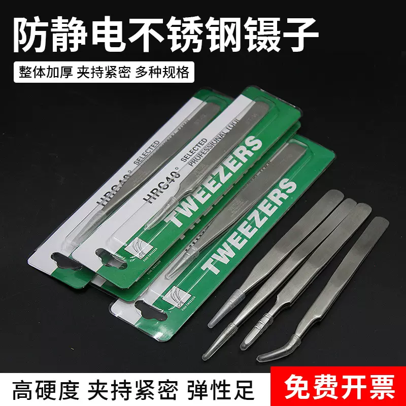 工业级ESD防静电不锈钢vetus不锈钢镊子维修手机拆机工具套装ST