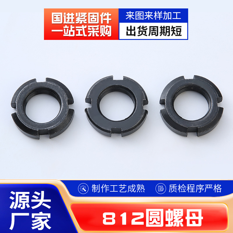 国标GB812圆螺母止退螺帽开槽螺母M16M20-M60碳素钢国标认证
