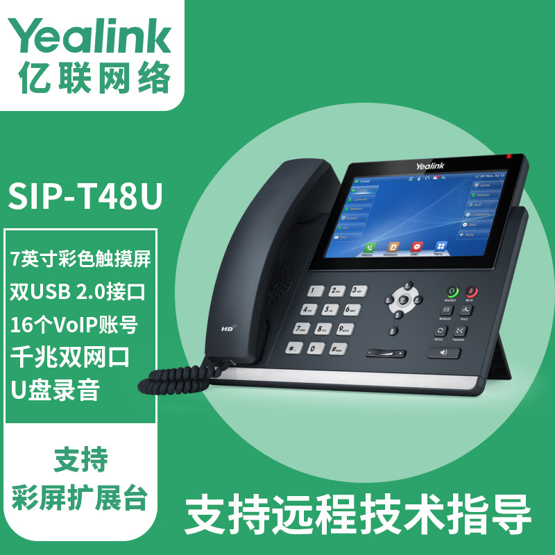 Yealink IP телефон Sip-T48U IP сетевой телефон стильный большой экран сенсорный настольный офисный телефон