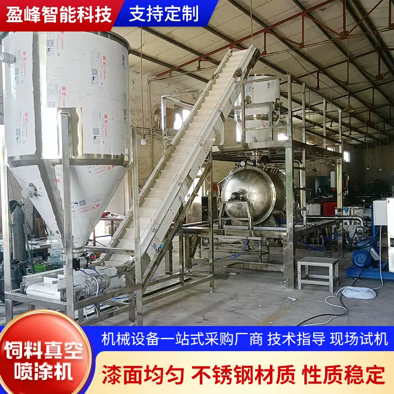 定制饲料真空喷涂机猫粮狗粮生产线宠物鱼饲料真空喷涂调味设备