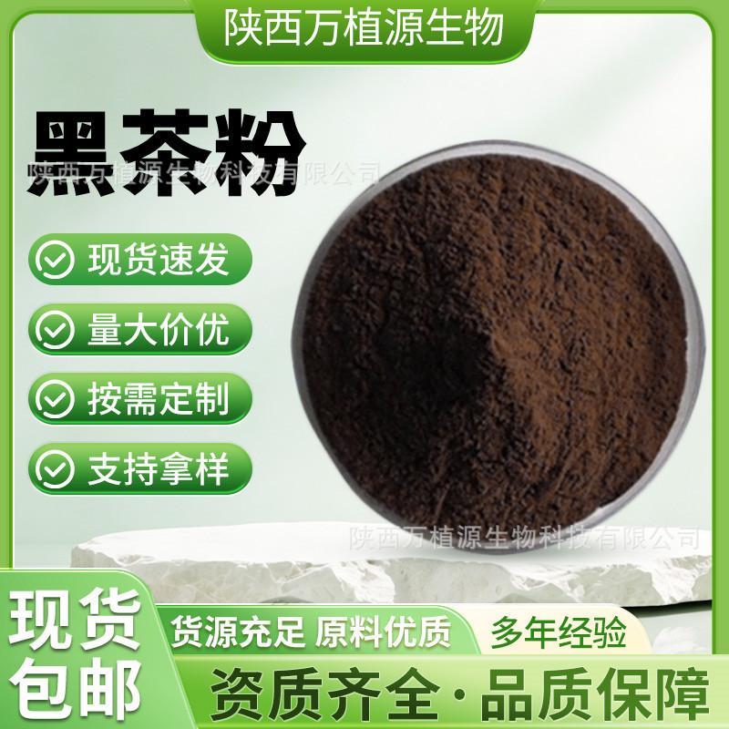 Black tea powder, instant black tea powder, black tea extract, solid beverage ingredient. Large quantities available in stock, with excellent prices Black tea powder, instant black tea powder, black tea extract, solid beverage ingredient. Large quantities available in stock, with excellent prices
