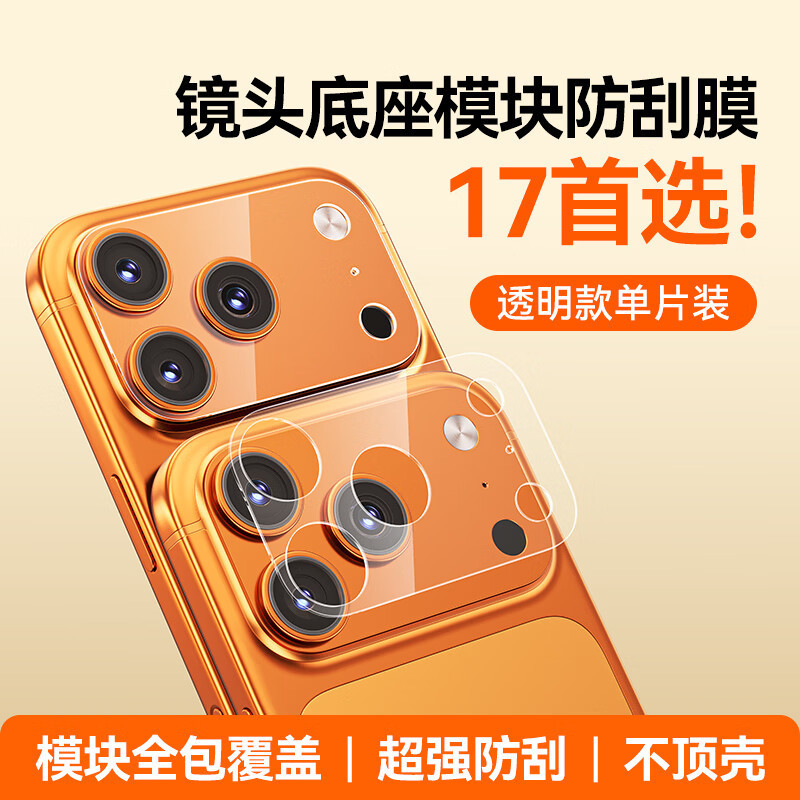 Iphone17Promax Lens Film, Apple 17 Protective Cover Base, Mobile Phone Camera Film, Apple 17 Tempered Film
