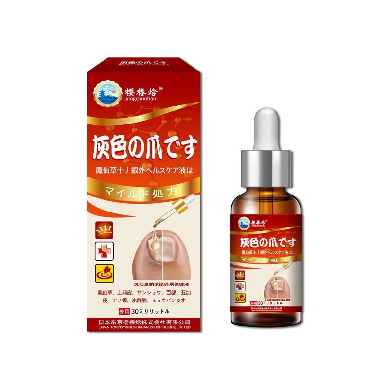 樱椿焓灰指甲 厂家批发手足指甲增厚软甲亮甲灰甲液舒甲液护理液|undefined