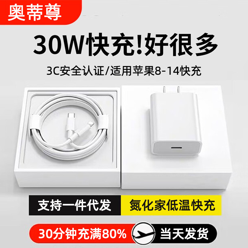 Use Apple 30W fast charge/charger PD fast charge suit charging head iphone14ProMax data line suit