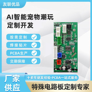 Ai Smart Pet Trendy Circuit Board Development Question and Answer Dialogue Problem Solving Intelligent Robot Main Control Board Solution Pcba