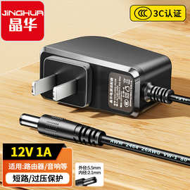 晶华 电源DC适配器12V1A 12V2A 5V1A 5V2A 9V1A标准接口5.5*2.1mm