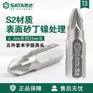 Sata/Shida Tools 5-Piece Set 6.3mm Series 25mm Long Rice-Shaped Screwdriver Head 59261 59262 59263