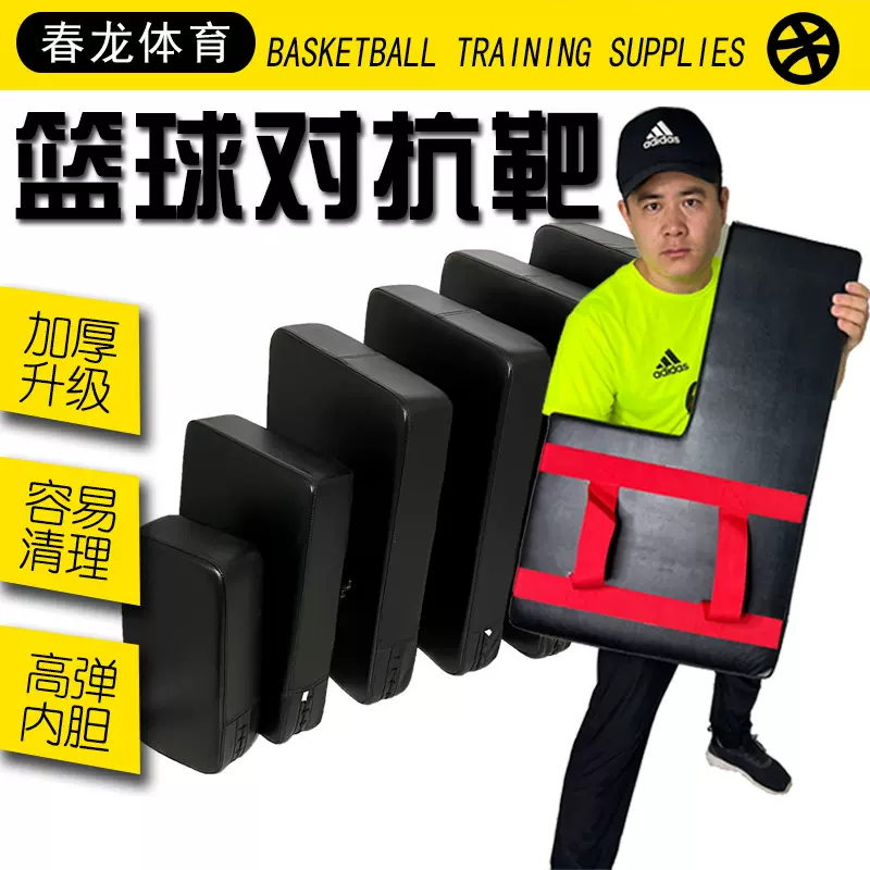篮球对抗板背身单打身体对抗训练控球三分球训练垫靶障碍物干扰棒