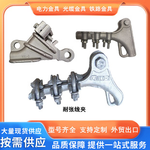 Manufacturer national standard in stock wire tension clamp bolt clamp NLD/NLL/NXL-2 tension clamp