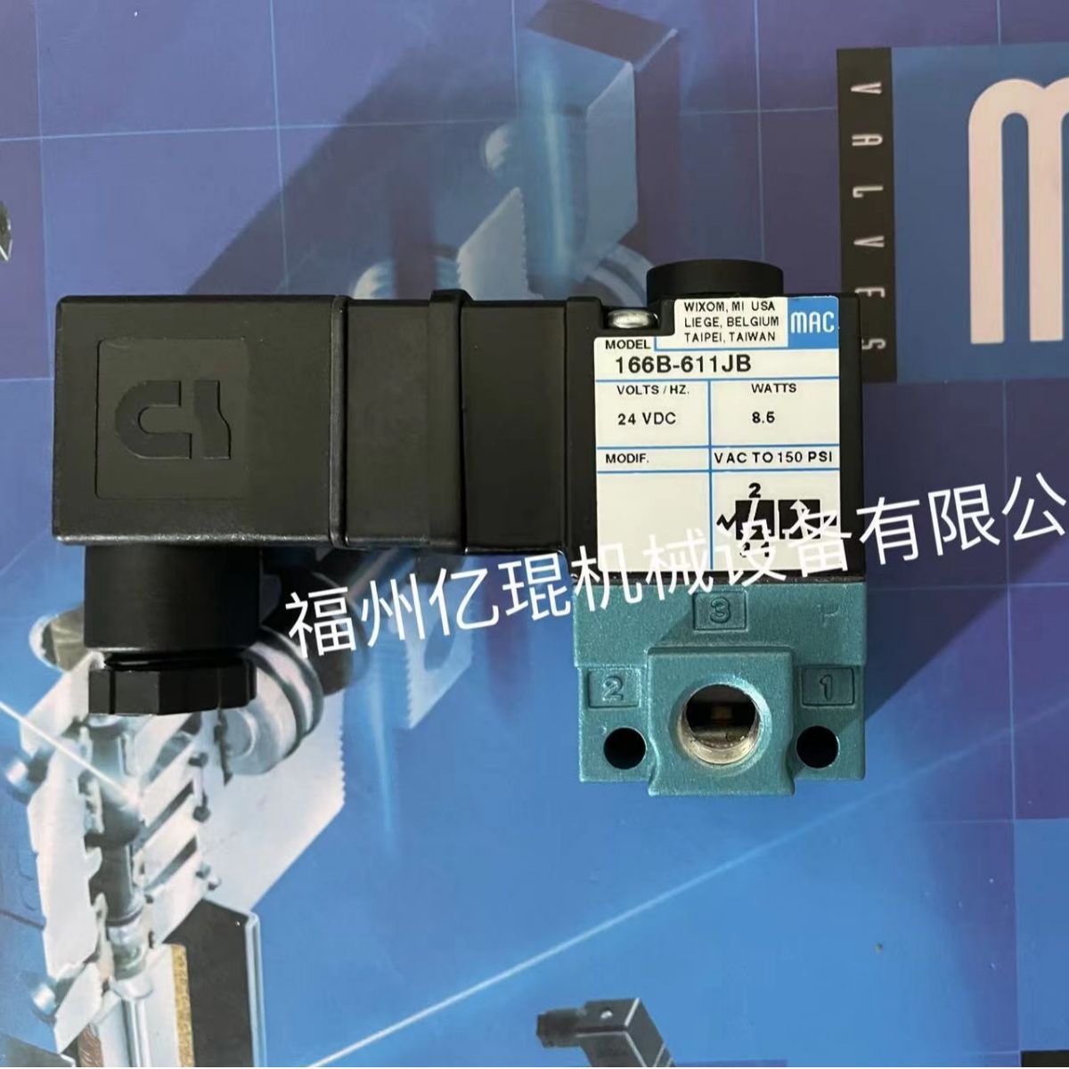美国原厂正品MAC电磁阀166B-611JB