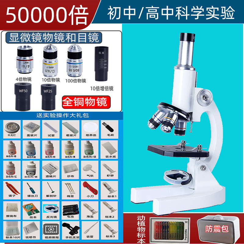 光学显微镜初中物理科学实验室显微镜儿童科学观察看看细胞高清