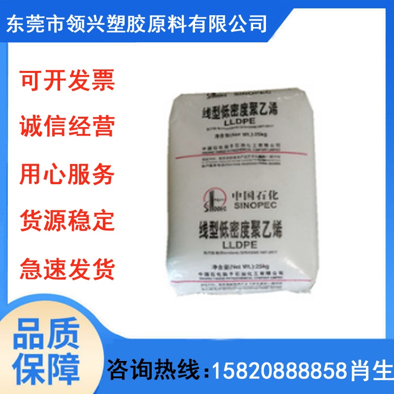 LLDPE/扬子石化/DFH-2076透明级高刚性高光泽耐高温医用级原料