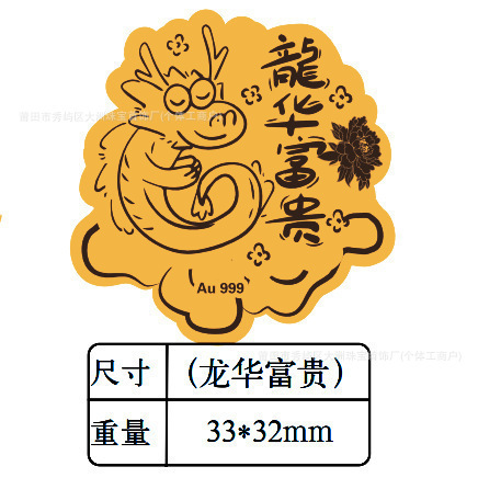 水贝黄金手机贴足金999公主请发财2mg好运财库手机贴金片黄金贴纸|undefined