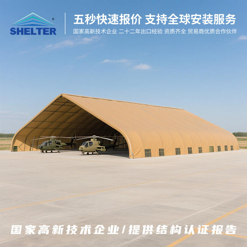 桃心型铝合金弯柱篷房airplane tent军工飞机弹药载具仓储库帐篷