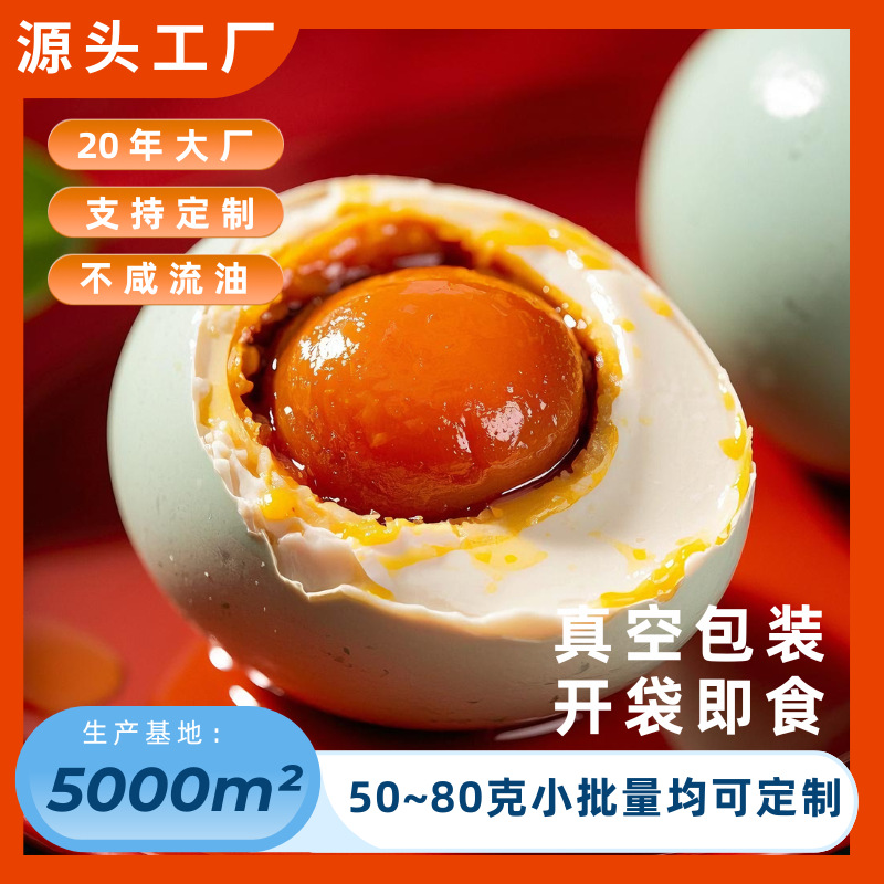 定制咸鸭蛋起沙流油不咸50-80克真空包装咸鸭蛋散批整箱100个端午