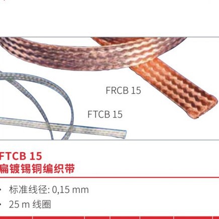 ERIFLEX 扁纯铜编织带 FRCB 15  NVENT ERICO