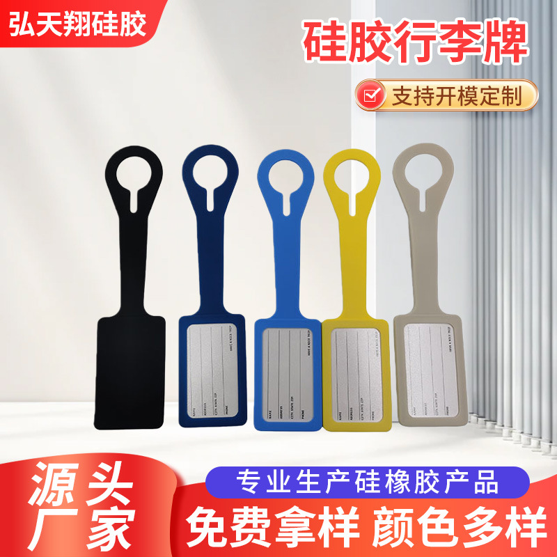 硅胶行李牌可印刷logo箱包托运寄存标牌托运登机牌挂牌定制