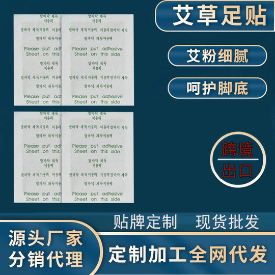 Old Beijing foot paste wholesale wormwood leaf sleep foot paste manufacturers English and Korean cross-border gold foil foot paste processing
